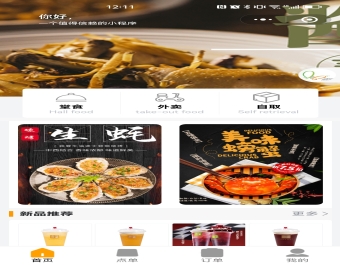 门店点餐外卖系统（支持定制）