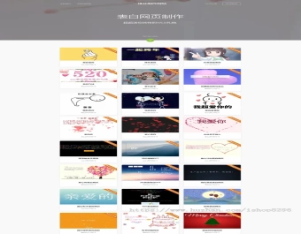 最新114表白网制作源码 新增模板（（亲测））