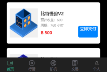 全新二开四语言区块链矿机系统/合约矿机交易/USDT数字钱包