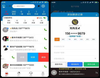 电话销售外呼CRM呼叫转移系统APP