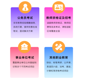 公考刷题考试系统源码丨在线教育学习智能组卷丨直播录播大小班课教育培训考试题库APP