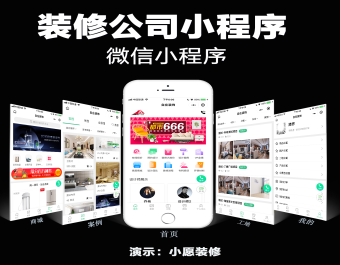 装修公司小程序建材装饰小程序/VR全景在线商城预约设计免费报价设计师案列工地进度管理