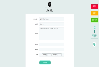 校园转转二手市场源码