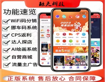 西瓜猪服务商版挪车码WiFi码微信CPS开发推广返利多合一系统