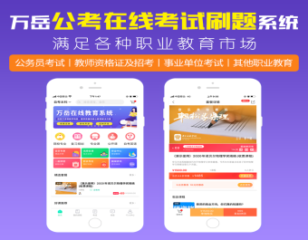 在线考试刷题系统源码丨公务员事业编教师招考丨题库刷题智能组卷线上学习直播录播APP