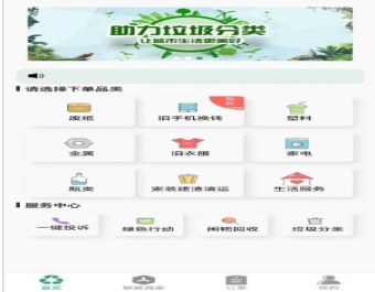 废品回收小程序独立开发版 含区域代理端 回收员端 用户端 加盟入驻版本 小程序源码