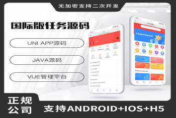 国际版省钱兄JAVA任务悬赏+接单系统源码支持IOS+Android+H5